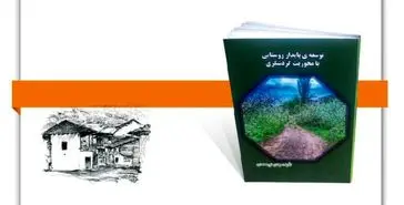 نجات؛ گردشگری روستایی