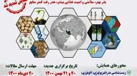 گردهمایی پژوهشگران علوم و فنون بذر در کشور