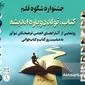 به بهانه برگزاری جشنواره «شکوه قلم» با شعار «کتاب، تولد دوباره اندیشه»