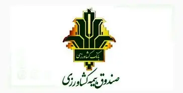 بیمه کشاورزی همچنان پوپا