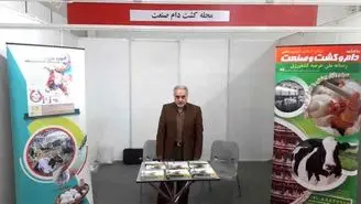 ماهنامه «دام و کشت و صنعت» در نمایشگاه بین المللی دام و طیور