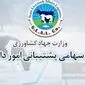 تکذیبیه رسمی شرکت پشتیبانی امور دام کشور: شفافیت کامل در برگزاری مناقصه شماره م/۱۴۰۴/۶۲