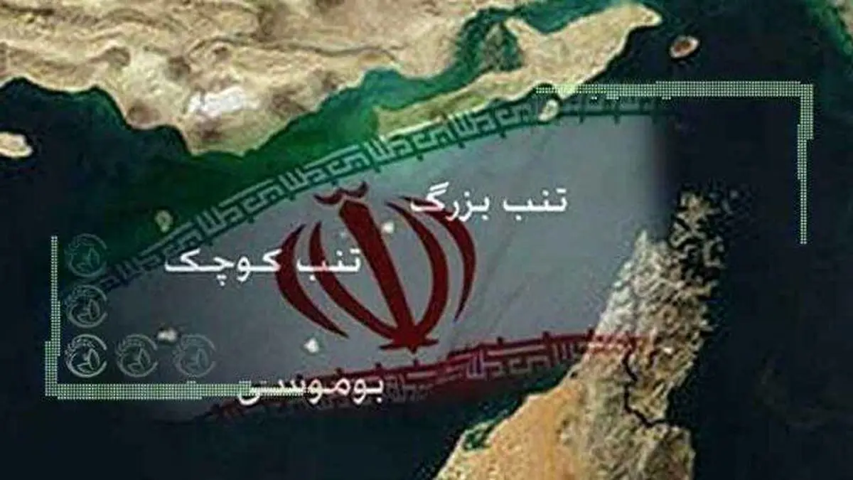 آنچه چين بايد درباره جزاير ايرانی بداند