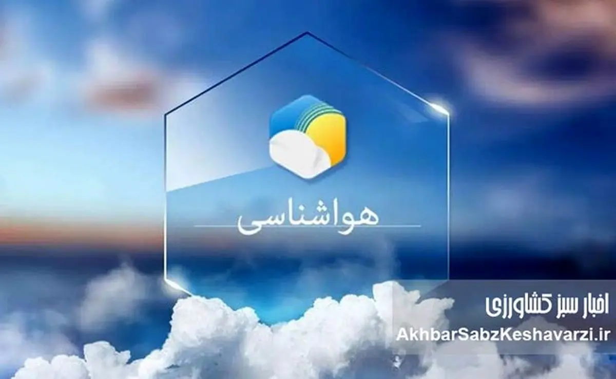 هشدار هواشناسی کشاورزی خراسان رضوی: آماده‌باش کامل در برابر موج سرمای شدید!