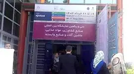 آغاز به کار سی و یکمین نمایشگاه ایران آگروفود+ تصاویر
