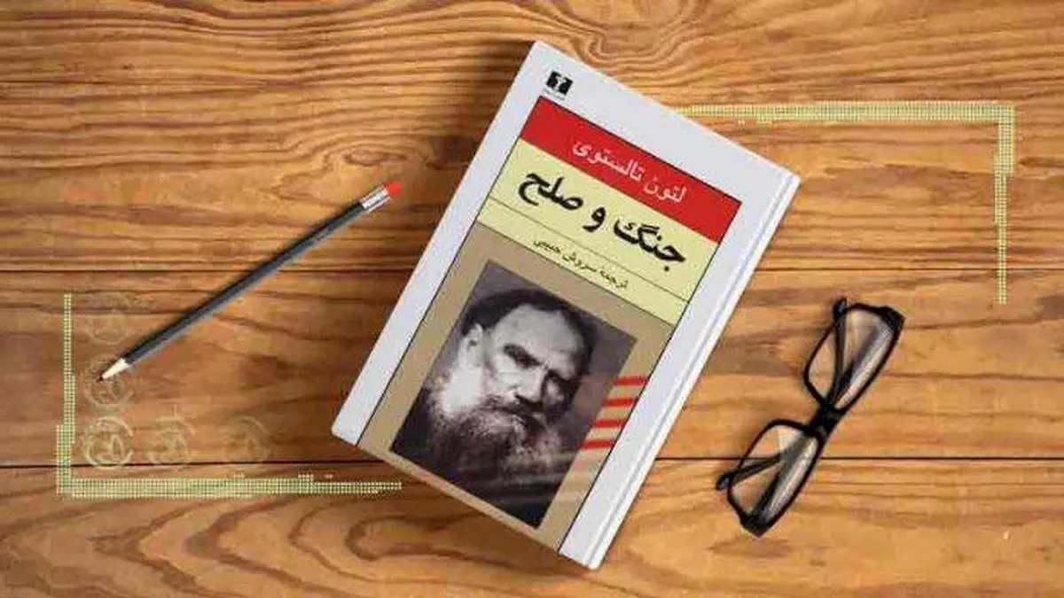 جنگ و صلح شاهکار ادبی لئو تولستوی