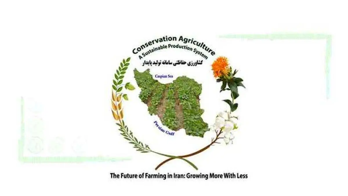 رونمایی از لوگوی جدید کشاورزی حفاظتی