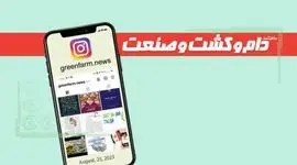 فراخوان حمایت از فعالان بخش کشاورزی