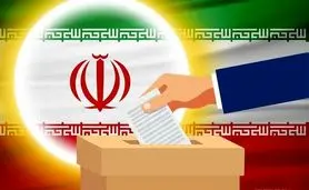 انتخابات دوره هفتم شوراها در راه است!