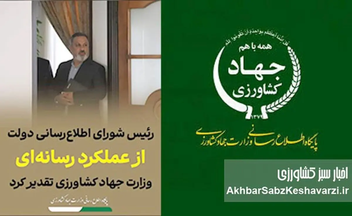 فروپاشی ارتباط در وزارت جهاد کشاورزی؛ نقدی بر مدیریت پرحاشیه سجاد حسینی