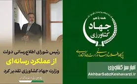 فروپاشی ارتباط در وزارت جهاد کشاورزی؛ نقدی بر مدیریت پرحاشیه سجاد حسینی