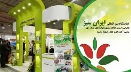 برترین های باغبانی و صنعت گلخانه با هدف توسعه صادرات در مرکز نمایشگاهی مصلی تهران