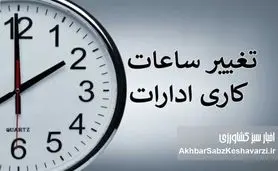 ساعت کار رمضان؛ تصمیمی مردمی یا امتیازی بی‌هزینه برای دولت؟ + بخشنامه