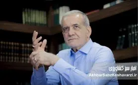 مدیریت پزشکیان با خطبه ۵۳ نهج‌البلاغه همخوانی ندارد 