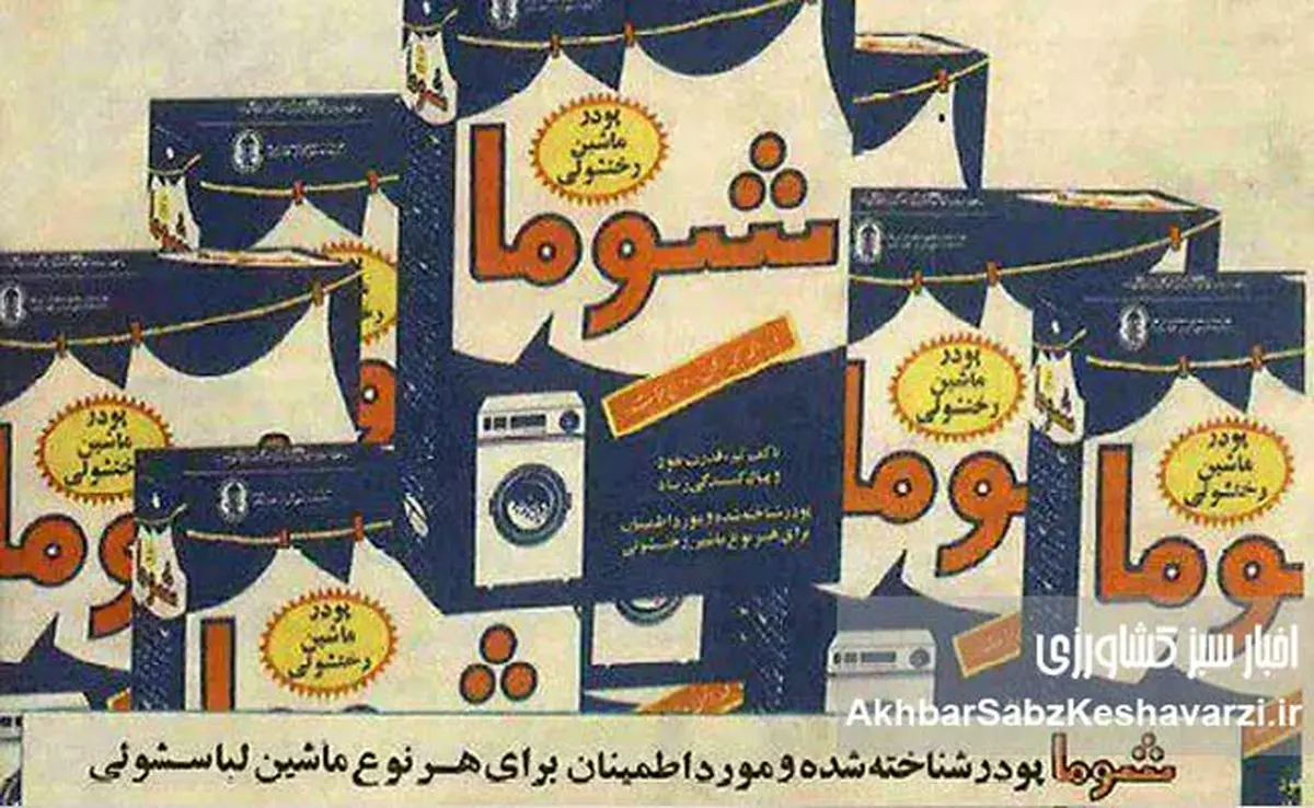 ۶۰ سال خاطره با شوما و دریا؛  تولی‌پرس چگونه به بن‌بست رسید؟