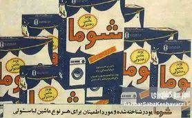 ۶۰ سال خاطره با شوما و دریا؛  تولی‌پرس چگونه به بن‌بست رسید؟