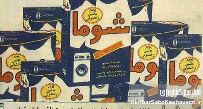 ۶۰ سال خاطره با شوما و دریا؛  تولی‌پرس چگونه به بن‌بست رسید؟