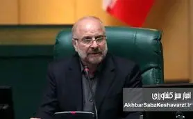 قالیباف دوباره هشدار داد: افزایش چشمگیر قیمت کالاهای اساسی کمر مردم را شکست! 