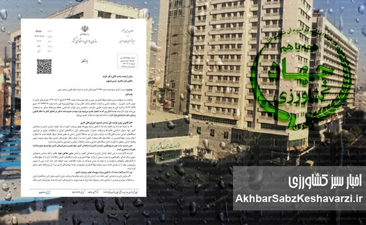 نقد صریح و بی‌پرده به «پاسخ رفیع‌زاده به عارف»: اصلاحات جهاد کشاورزی؛ چالش‌ها و پیامدها+ نامه