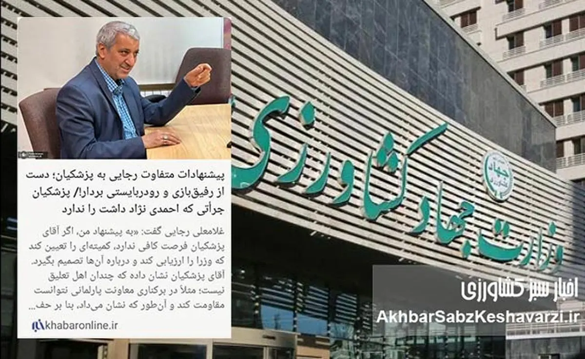 ۵ سکه در برابر ۴۰۰ میلیون: فساد در وزارت جهاد کشاورزی ریشهدار شده است؟