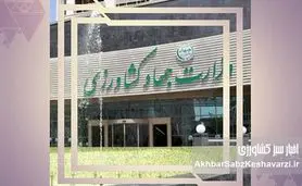 معاون توسعه مدیریت و منابع وزارت جهاد کشاورزی؛ در جریان مصوبه، اما حواشی‌ساز
