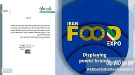 تعویق زمان برگزاری نمایشگاه ایران فوداکسپو / اعلام تاریخ جدید به‌زودی+نامه