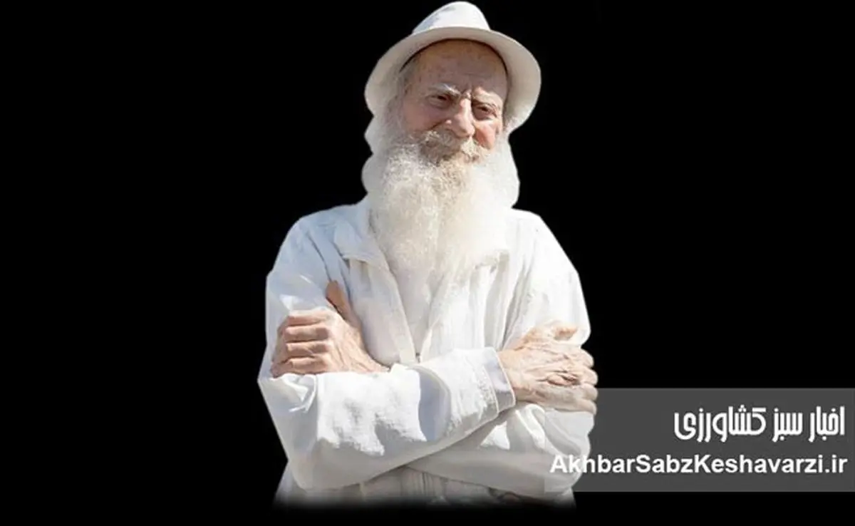 دکتر غلامعلی بسکی: پزشکی طبیعتدوست و ناجی انسان و محیط زیست+ویدئو