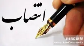 انتصابات جدید در سازمان دامپزشکی کشور | تغییرات مدیریتی و اهداف سال ۱۴۰۵