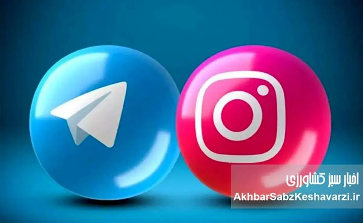 اختلال یا پیام پنهان؟ رفع ۳۰ دقیقه‌ای فیلترینگ تلگرام و اینستاگرام