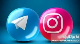 اختلال یا پیام پنهان؟ رفع ۳۰ دقیقه‌ای فیلترینگ تلگرام و اینستاگرام