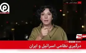 خبرنگار بی‌بی‌سی: شگفتی‌های ایران در راه است/ سیستم دفاعی اسرائیل خسته شده+ ویدئو