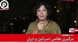 خبرنگار بی‌بی‌سی: شگفتی‌های ایران در راه است/ سیستم دفاعی اسرائیل خسته شده+ ویدئو