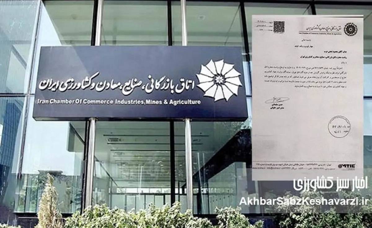 حضور دو تاجر بخش خصوصی به‌عنوان نماینده رسمی وزارت جهاد کشاورزی در اتاق بازرگانی جنجال‌برانگیز شد