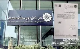 حضور دو تاجر بخش خصوصی به‌عنوان نماینده رسمی وزارت جهاد کشاورزی در اتاق بازرگانی جنجال‌برانگیز شد