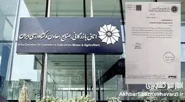 حضور دو تاجر بخش خصوصی به‌عنوان نماینده رسمی وزارت جهاد کشاورزی در اتاق بازرگانی جنجال‌برانگیز شد