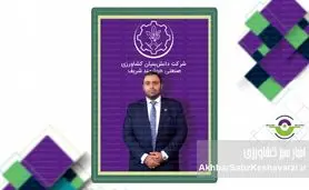 شرکت کشاورزی صنعتی هوشمند شریف (دانش‌بنیان-سهامی‌خاص)؛ نماد پیشرفت در کشاورزی کشور