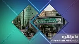 ​بانک کشاورزی؛ چالش‌ها، دستاوردها و راهکارهای ارتقاء 