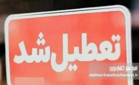 ایران به استقبال تعطیلات سه‌روزه می‌رود؟
