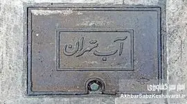 تهران در آستانه ۴۰ روز کم‌آبی شدید؛ نماینده مجلس خواستار کنترل استخرها و کارواش‌ها شد