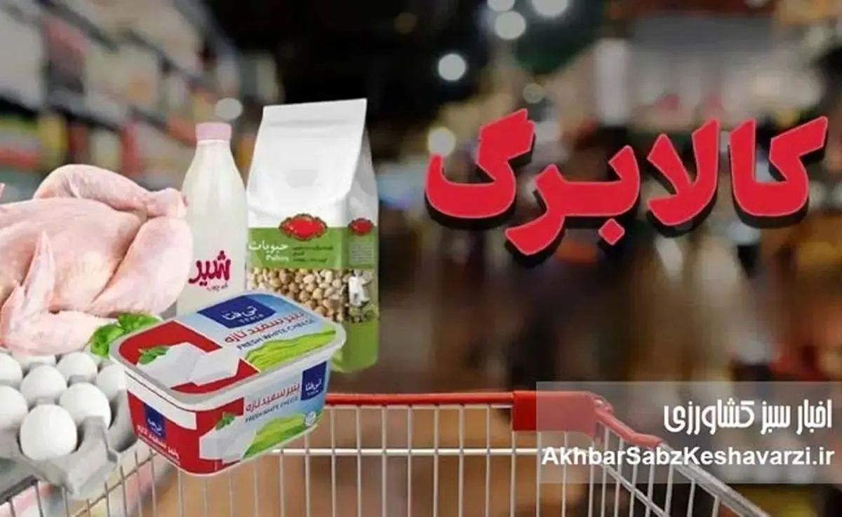 کالابرگ رمضان چه روزی واریز می‌شود؟ جزئیات شارژ برای ۹ دهک