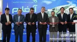 آغاز هشتمین نمایشگاه بین‌المللی آیفارم در شهر آفتاب؛ گامی به سوی کشاورزی نوین و پایدار+عکس