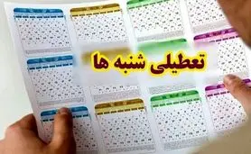 جزییات جدید درباره تعطیلی شنبه‌ها

