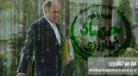  ماجرای ممانعت از عزل وزیر جهاد کشاورزی؛ وقتی پسران به‌جای پدران تصمیم می‌گیرند