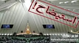 هشدار جدی محمودی: استیضاح وزرا شوخی نیست!