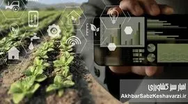 کشاورزی هوشمند: تنها راه نجات ایران از بحران آب