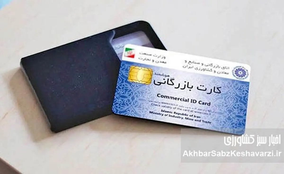 کارت‌های بازرگانی؛ ابزار مورد نظر در دسترس نیست
