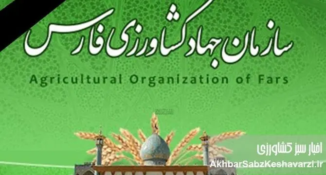 وداع با مهندس حمیدرضا محسنی، ضایعه‌ای برای جامعه کشاورزی فارس