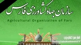 وداع با مهندس حمیدرضا محسنی، ضایعه‌ای برای جامعه کشاورزی فارس
