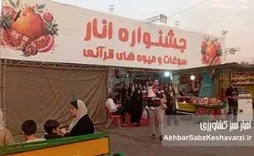 جشنواره انار؛ تلفیقی از فرهنگ و اقتصاد ایران