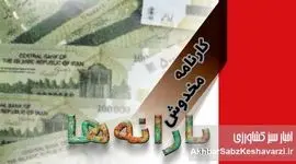 کارنامه مخدوش یارانه‌ها